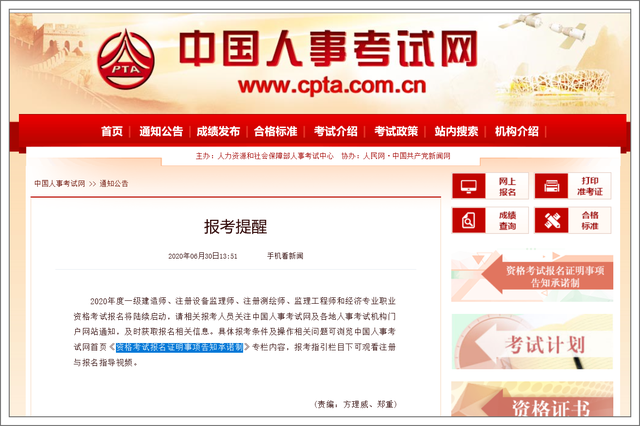 包含甘肃监理工程师考试报名的词条  第1张