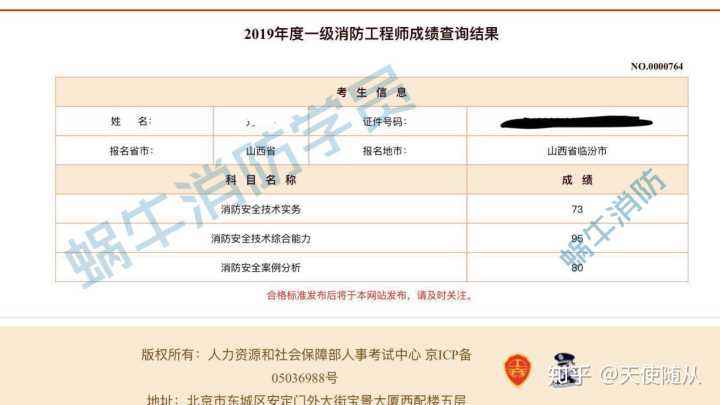 消防工程师考试成绩消防证什么时候出成绩  第1张