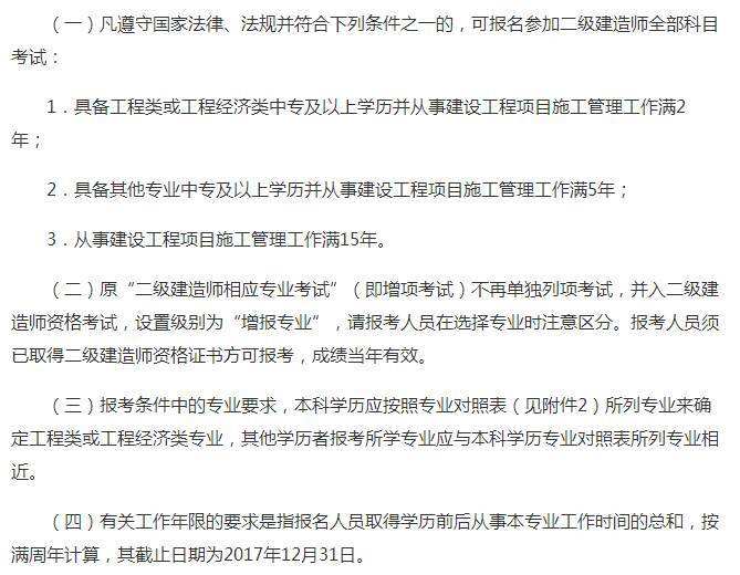 二级建造师报条件,普通人可以考二建吗  第1张