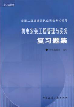 机电工程二级建造师证的简单介绍  第2张