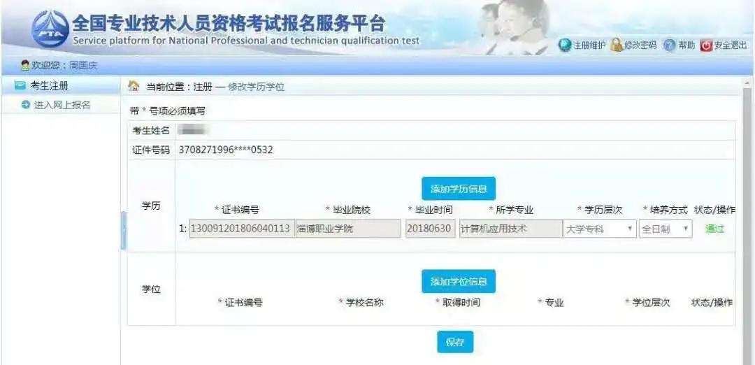 2020年监理工程师审核监理工程师审核通过完成  第2张