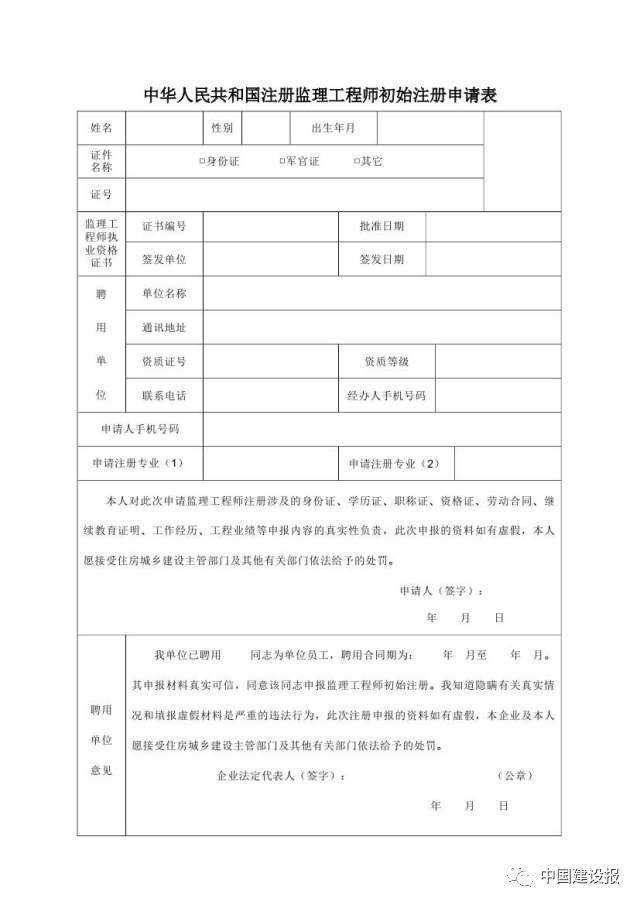 监理工程师注册方章,注册监理工程师章图样 第2张 监理工程师注册方章,注册监理工程师章图样 第2张
