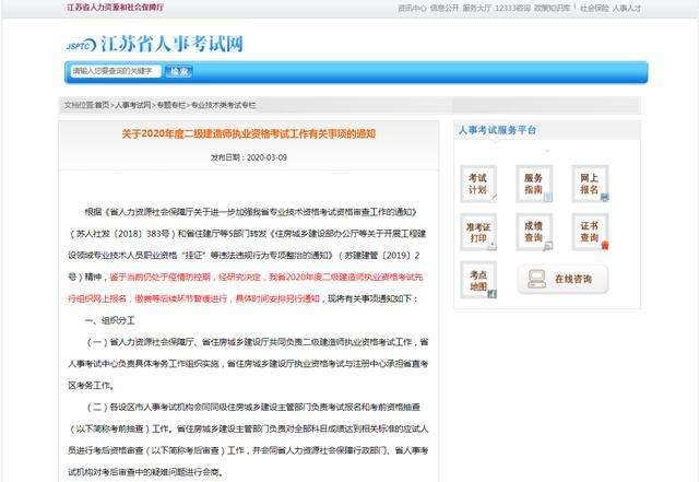 二级建造师注册时间查询的简单介绍 第1张 二级建造师注册时间查询的简单介绍 第1张
