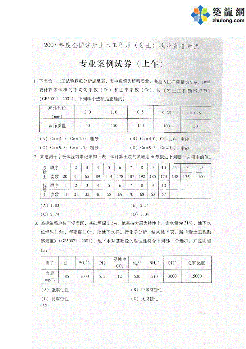 岩土工程师专业案例真题岩土工程师专业案例  第2张