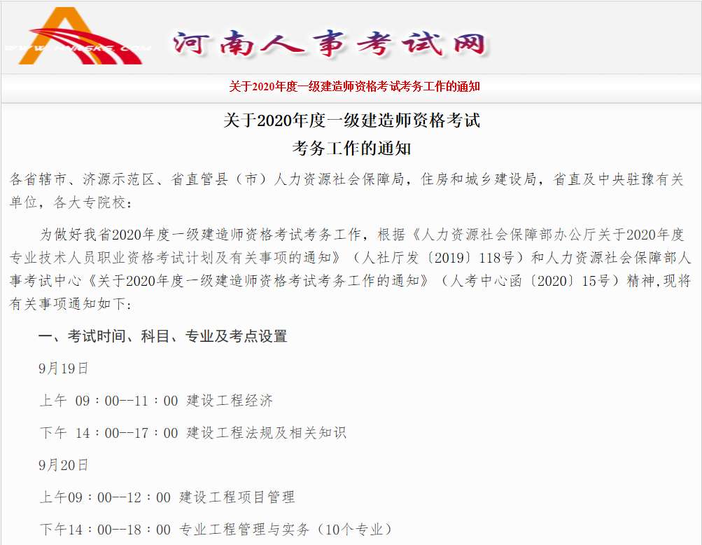 山西一级建造师准考证打印地点2021年一级建造师准考证打印时间  第1张