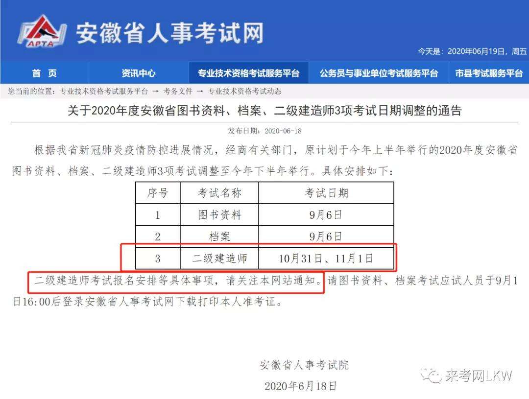 二级建造师报名汇总表,2020二建公路报名人数 第1张 二级建造师报名汇总表,2020二建公路报名人数 第1张