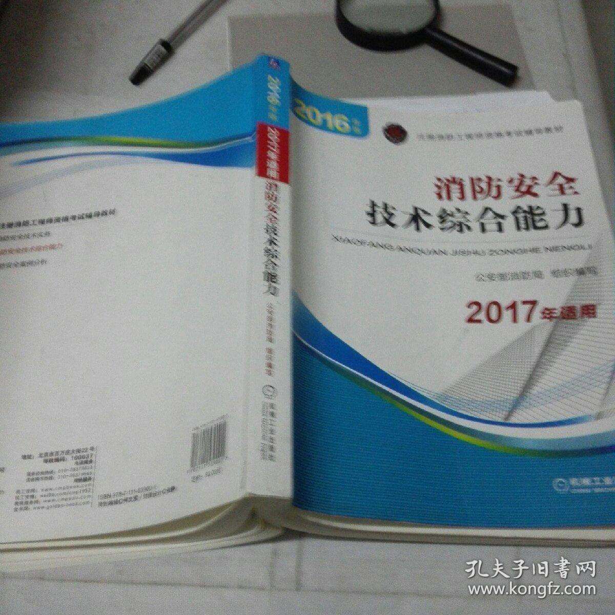 2016一级消防工程师教材2020一级注册消防工程师教材 第2张 2016一级消防工程师教材2020一级注册消防工程师教材 第2张