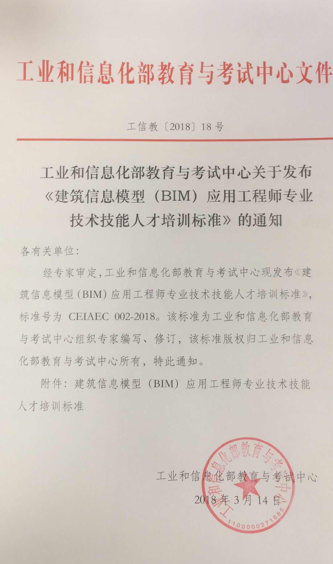 民航bim工程师考试地址在哪的简单介绍  第2张