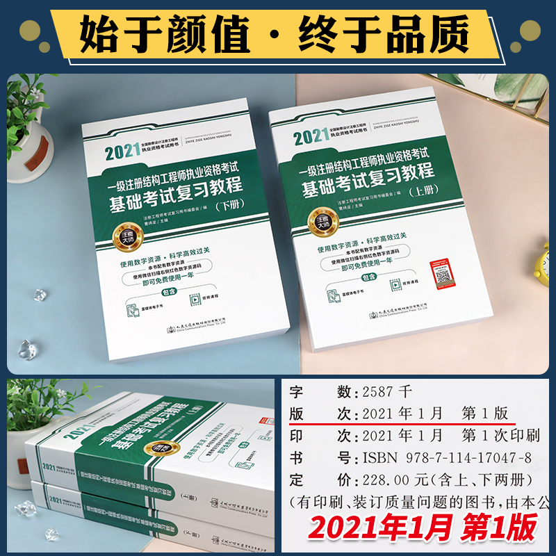一级注册结构工程师书,注册一级结构工程师招聘  第2张