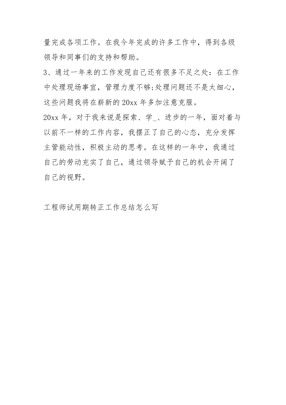 电池结构工程师转正总结新能源工作总结1000字 第2张 电池结构工程师转正总结新能源工作总结1000字 第2张
