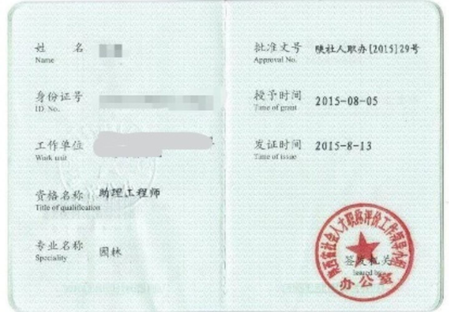 关于陕西省专业监理工程师的信息  第1张