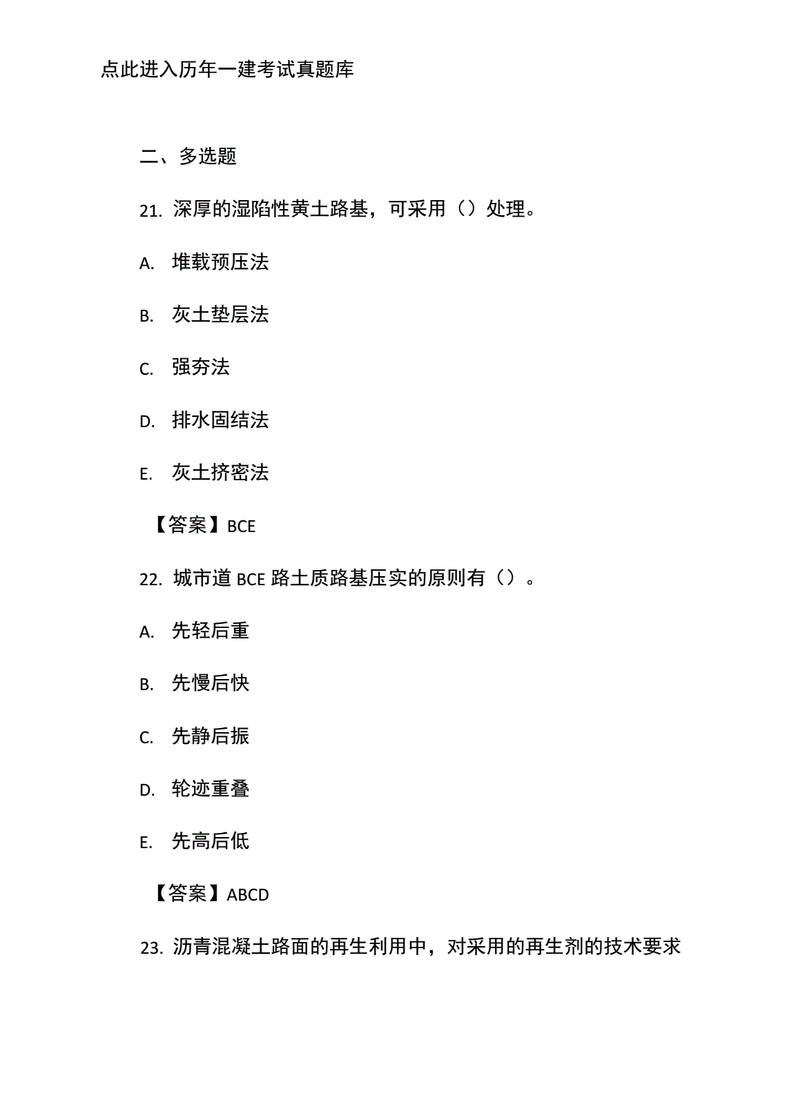 一级建造师历年考试真题2019年一级建造师试题及答案  第1张