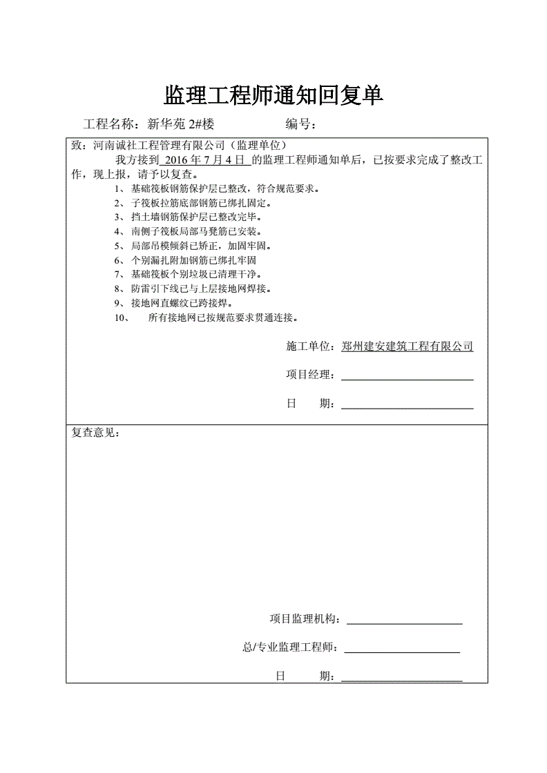 监理工程师恢复单,通知单回复单监理意见  第1张
