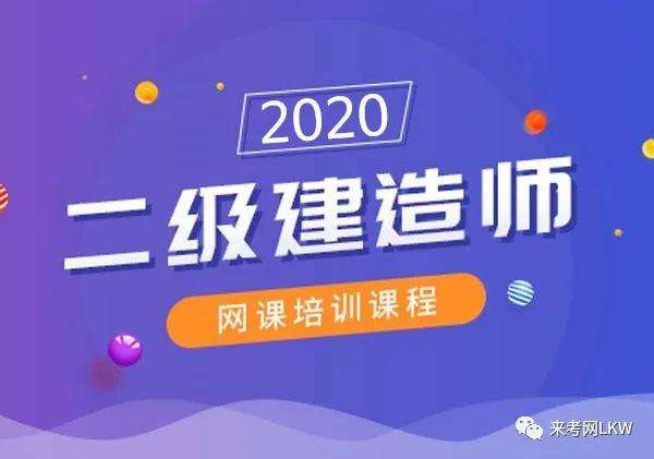 考二级建造师有什么条件,2022二建报名入口官网  第1张