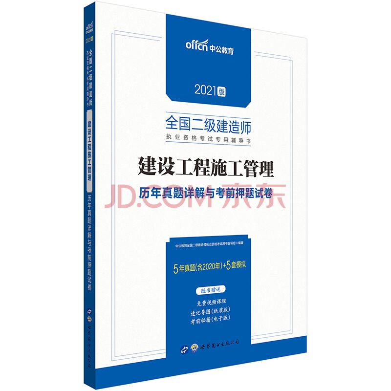 国家二级建造师教材2020二建教材视频  第2张