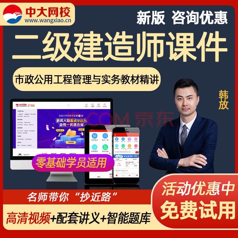 二级建造师施工管理视频教程的简单介绍  第1张