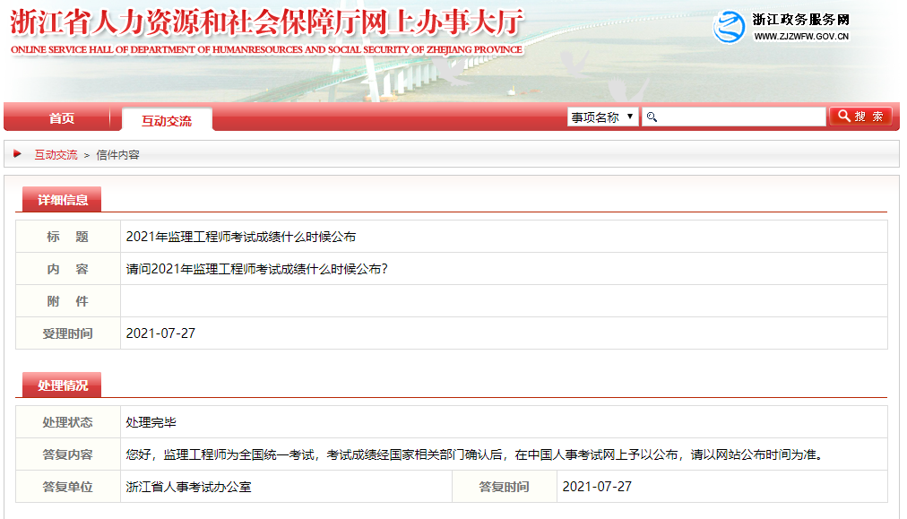 广东监理工程师成绩查询的简单介绍  第2张