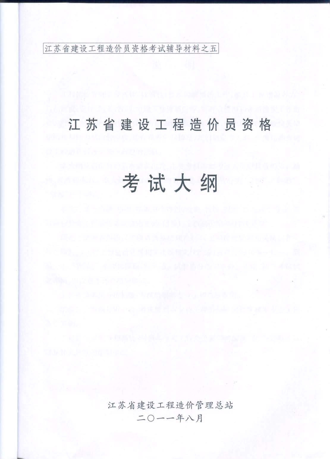 一级造价工程师考试大纲的简单介绍  第2张