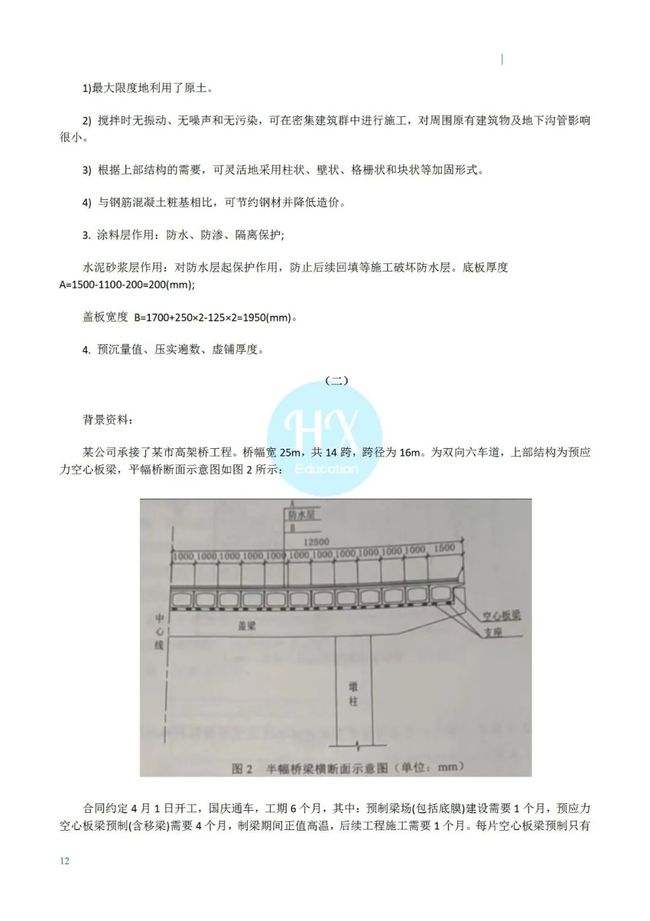 二级建造师历年真题视频讲解,二级建造师历年真题市政  第1张