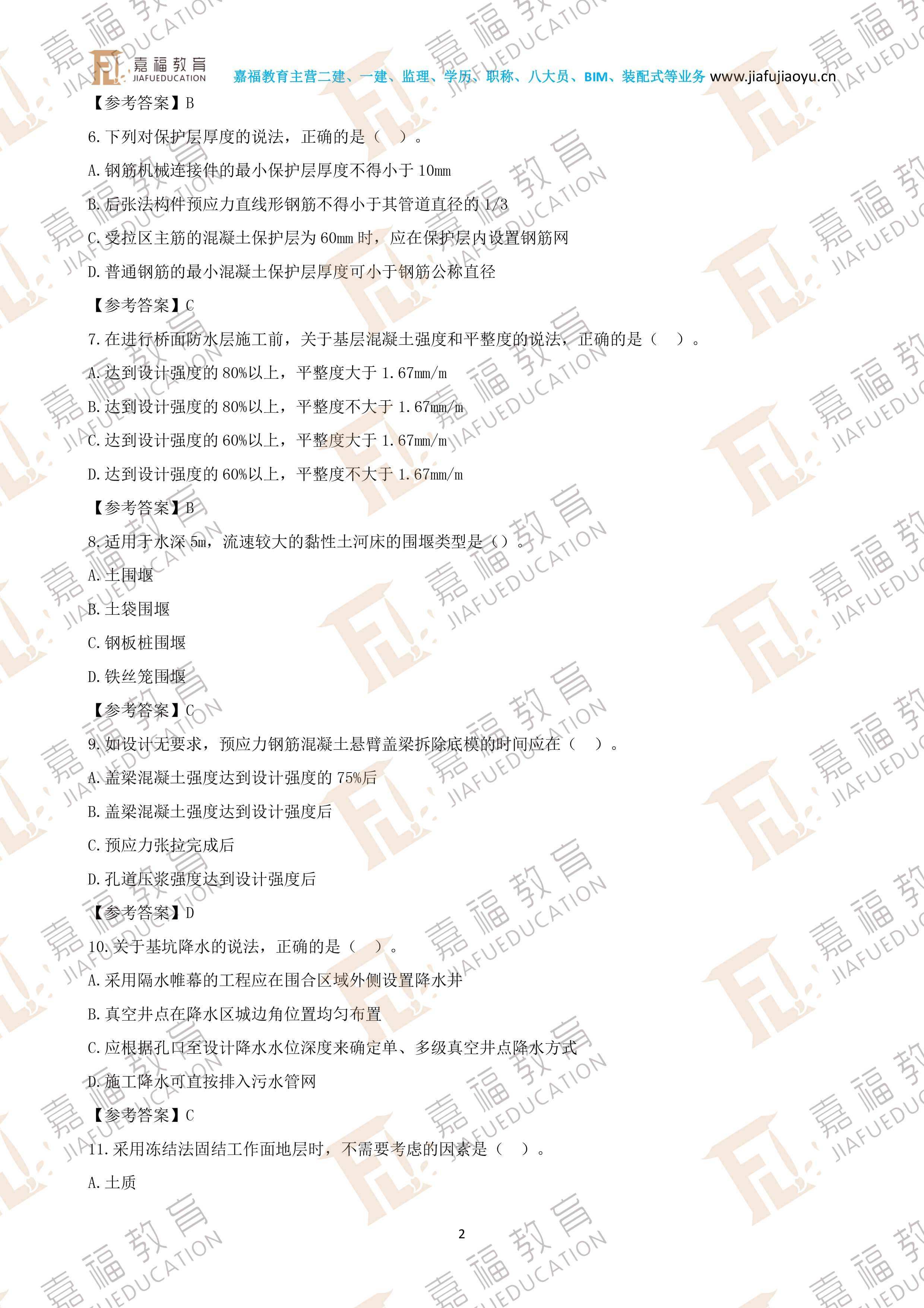 二级建造师历年真题视频讲解,二级建造师历年真题市政  第2张