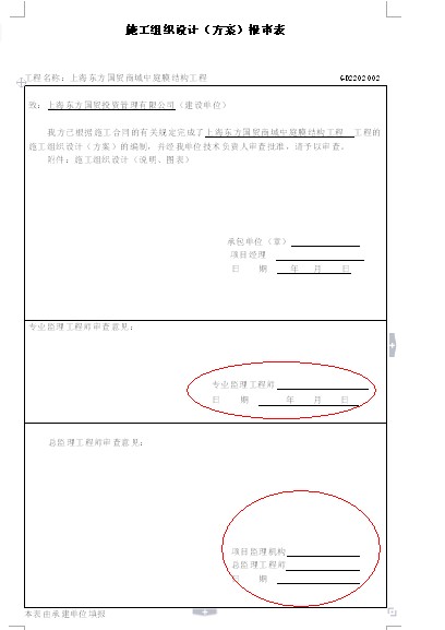 机械进场监理审查意见,监理工程师审批意见  第2张
