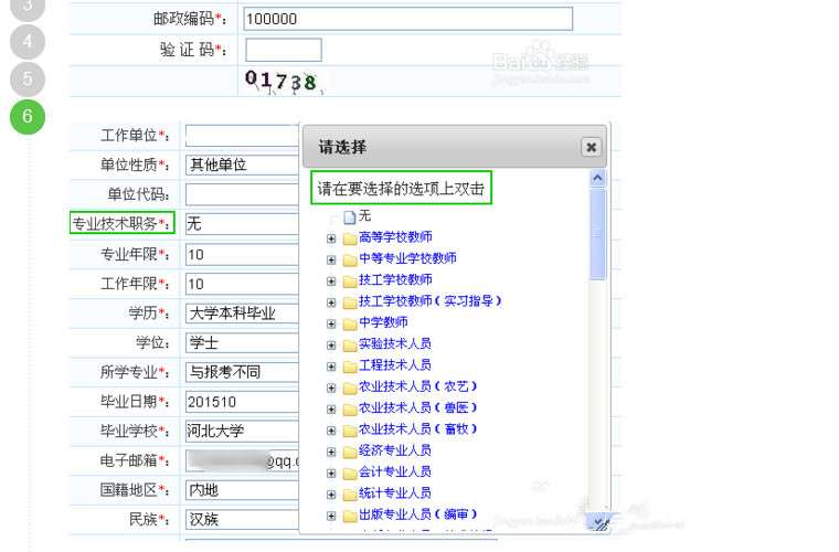 一级消防工程师报名操作流程的简单介绍  第2张