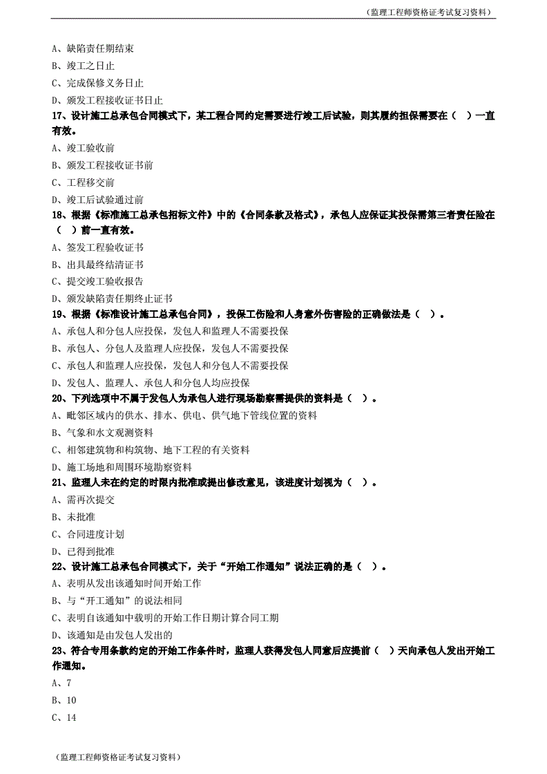 监理工程师考试要点笔记,监理工程师复习要点 第2张 监理工程师考试要点笔记,监理工程师复习要点 第2张