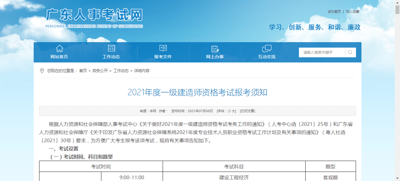 一级建造师报考入口,二级建造师考证需要哪些条件  第2张