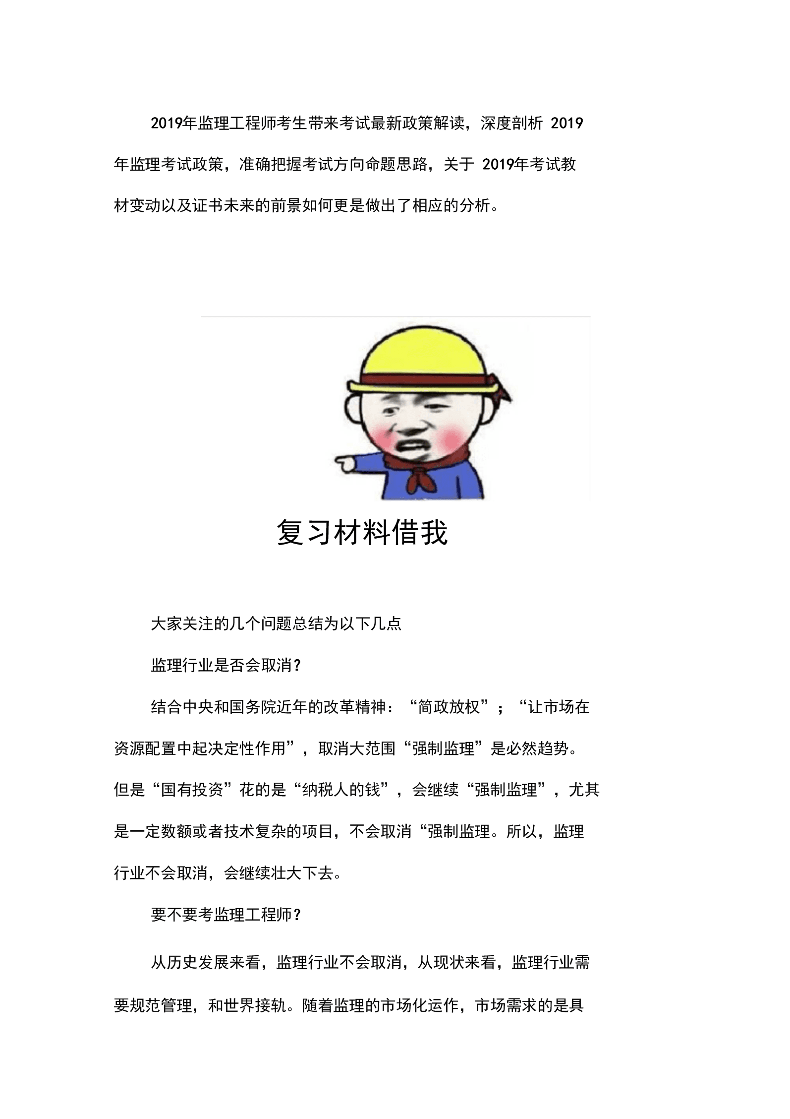 关于2019年监理工程师课件的信息  第1张