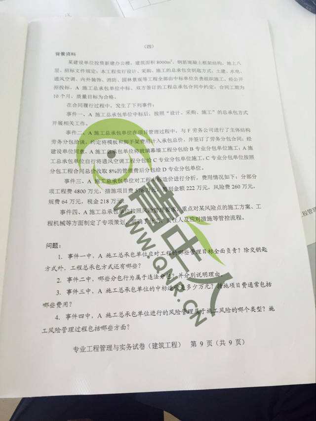 二级建造师建筑专业实务谁讲的好,二级建造师建筑专业试题  第1张