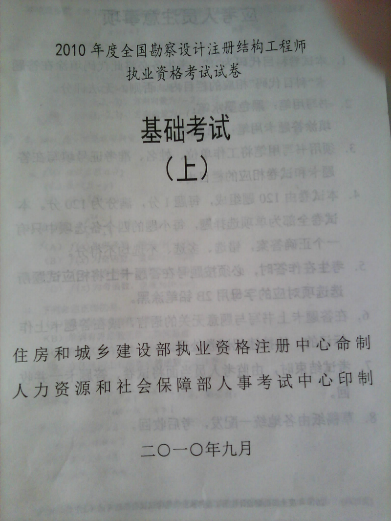 2020注册岩土考试报名时间四川招聘注册岩土工程师  第1张