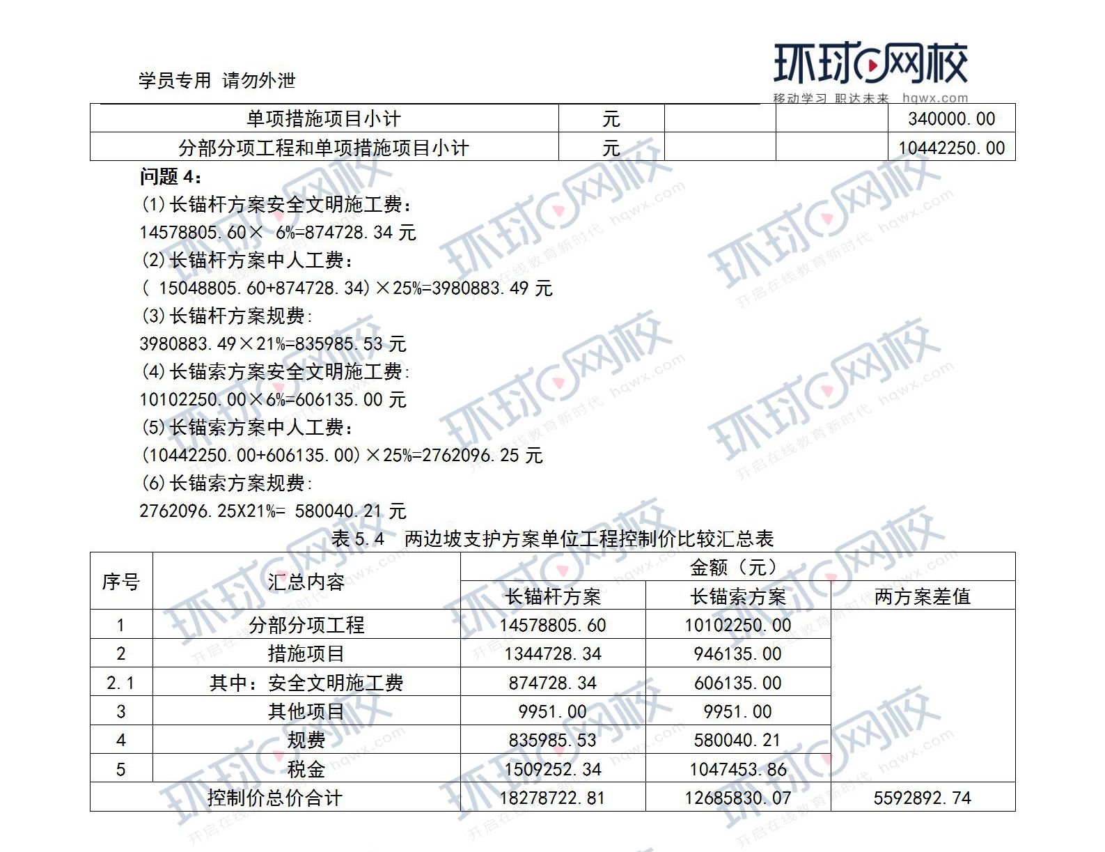 造价工程师历年真题下载,2019一级造价师考试答案  第1张