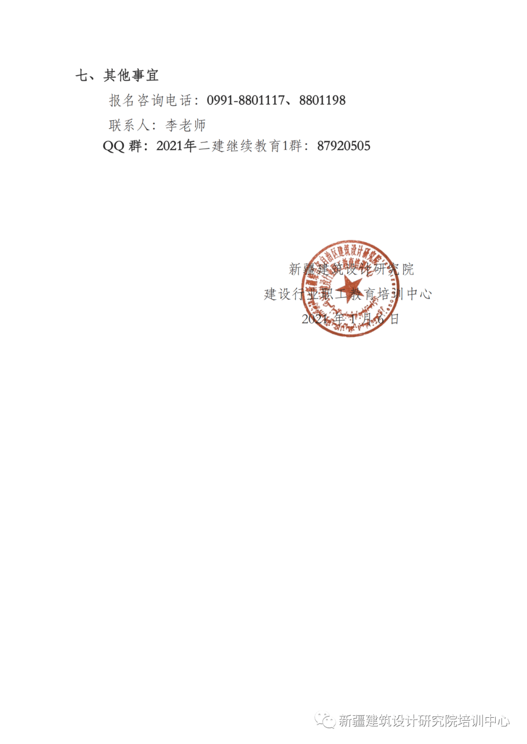 二级建造师继续教育试题及答案,二级建造师继续教育问题  第2张