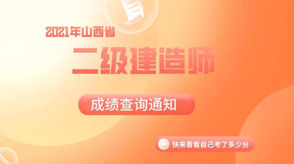 二级建造师分数修改的简单介绍  第2张