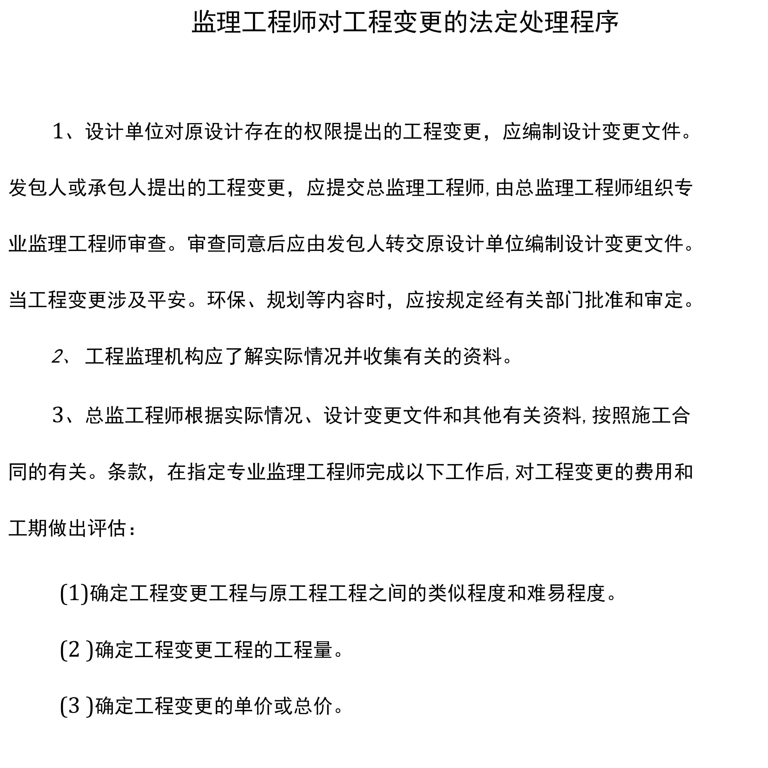 包含注册监理工程师变更注册的词条 第1张 包含注册监理工程师变更注册的词条 第1张