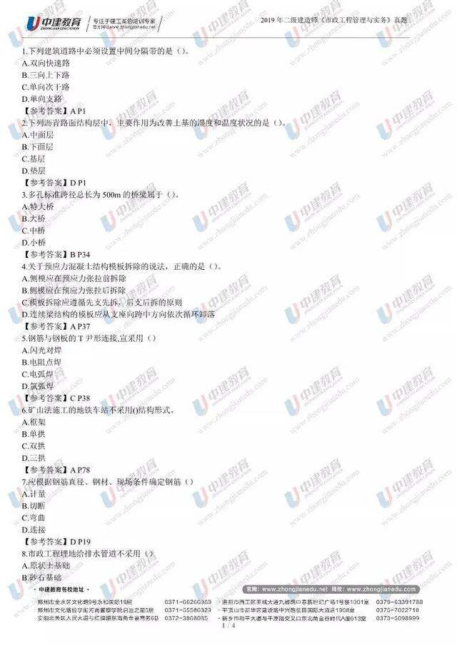 河北二建施工管理答案,二级建造师管理真题  第2张