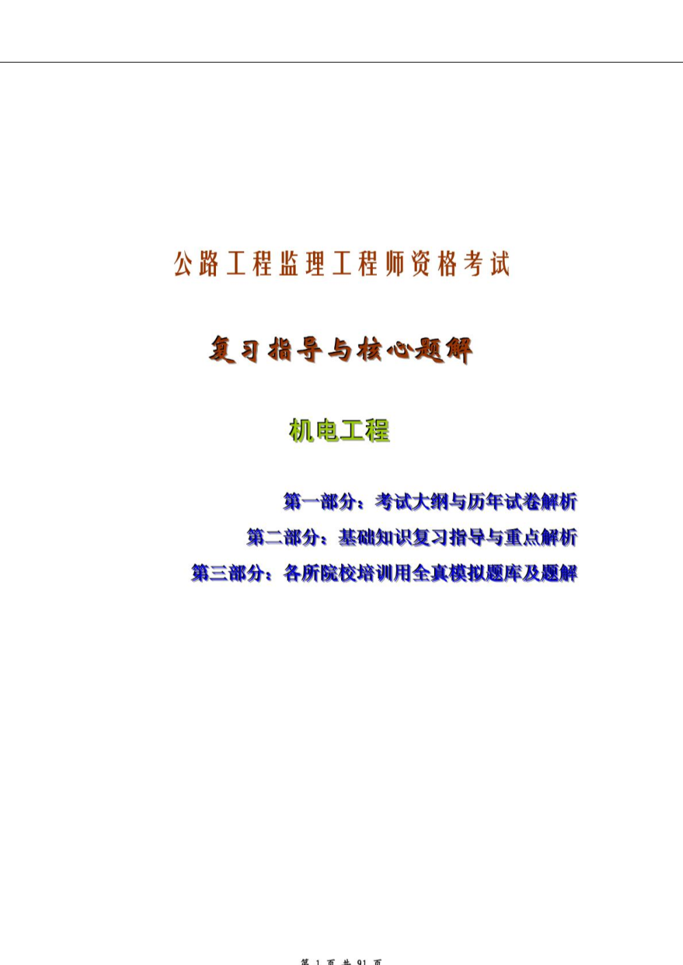 关于监理工程师考试视频课件的信息  第2张