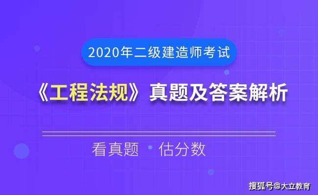 二级建造师报考条件二级建造师例题  第2张