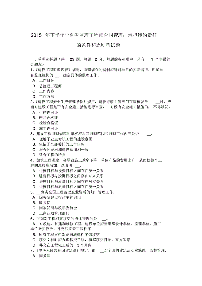包含2015浙江监理工程师考试的词条  第1张