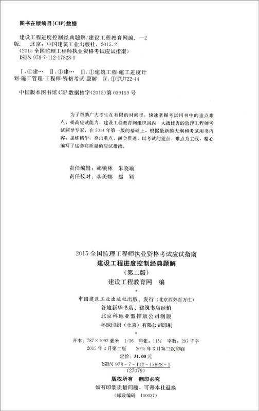 包含2015浙江监理工程师考试的词条  第2张