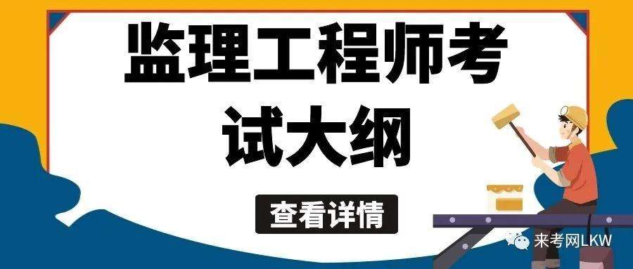 监理工程师看哪个的视频,监理工程师看谁的课比较好  第1张