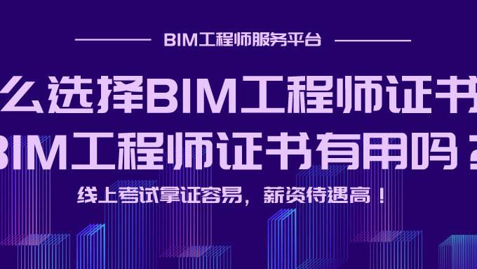 bim工程师需要复审吗的简单介绍 第1张 bim工程师需要复审吗的简单介绍 第1张