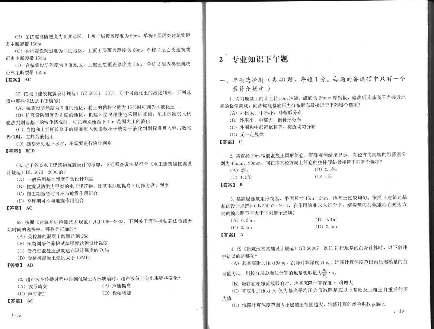历年岩土工程师真题2020岩土工程师专业案例真题  第2张