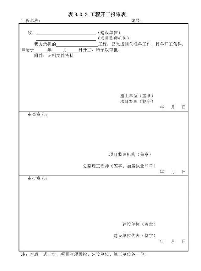 资质报审监理审查意见,专业监理工程师审查意见 第1张 资质报审监理审查意见,专业监理工程师审查意见 第1张