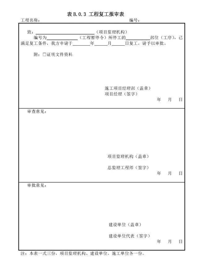 资质报审监理审查意见,专业监理工程师审查意见 第2张 资质报审监理审查意见,专业监理工程师审查意见 第2张