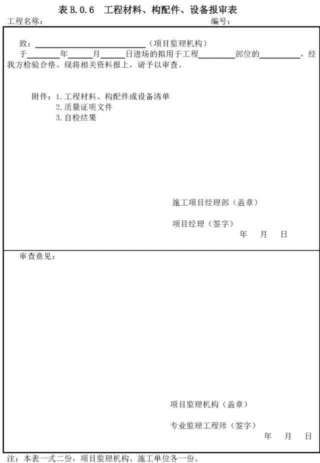 资质报审监理审查意见,专业监理工程师审查意见 第8张 资质报审监理审查意见,专业监理工程师审查意见 第8张