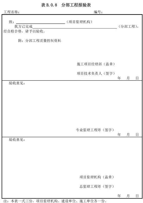 资质报审监理审查意见,专业监理工程师审查意见 第9张 资质报审监理审查意见,专业监理工程师审查意见 第9张