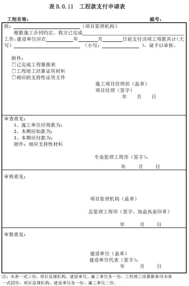 资质报审监理审查意见,专业监理工程师审查意见 第10张 资质报审监理审查意见,专业监理工程师审查意见 第10张