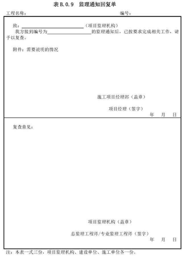 资质报审监理审查意见,专业监理工程师审查意见 第11张 资质报审监理审查意见,专业监理工程师审查意见 第11张