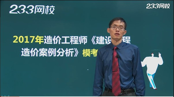 造价工程师老师排行榜,一级造价工程师名师  第1张